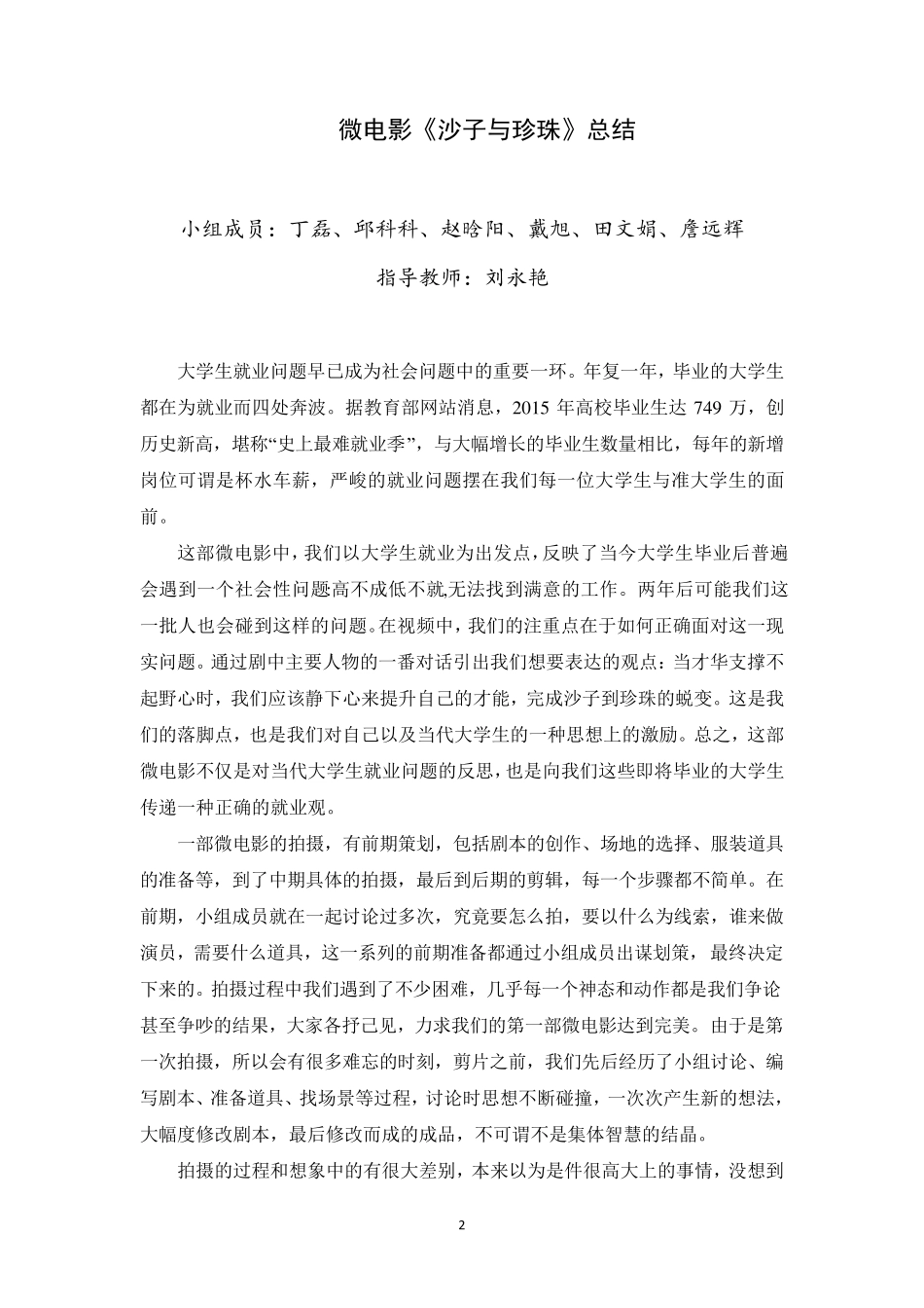 “思政课”微电影教学学生感悟_第2页