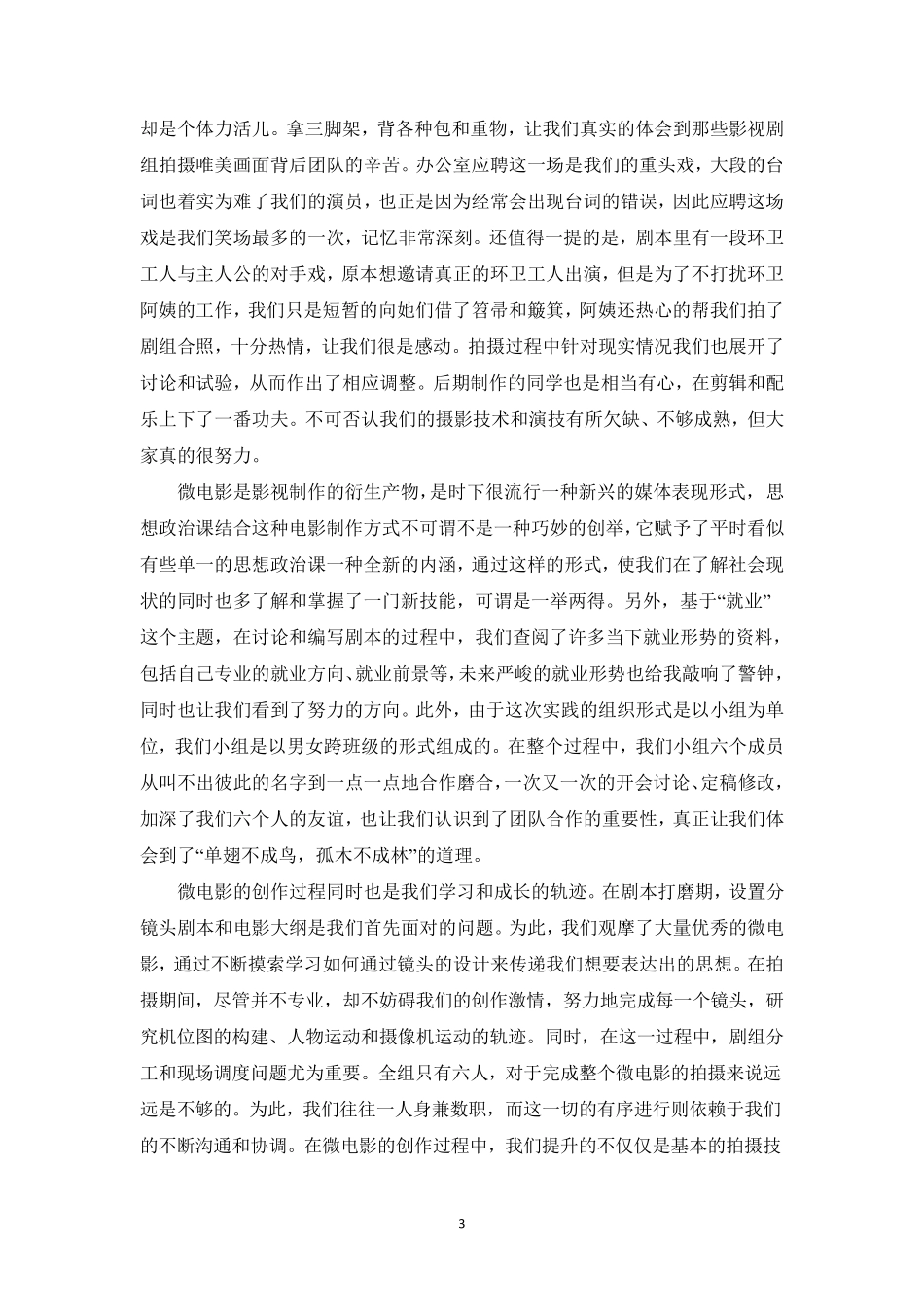 “思政课”微电影教学学生感悟_第3页