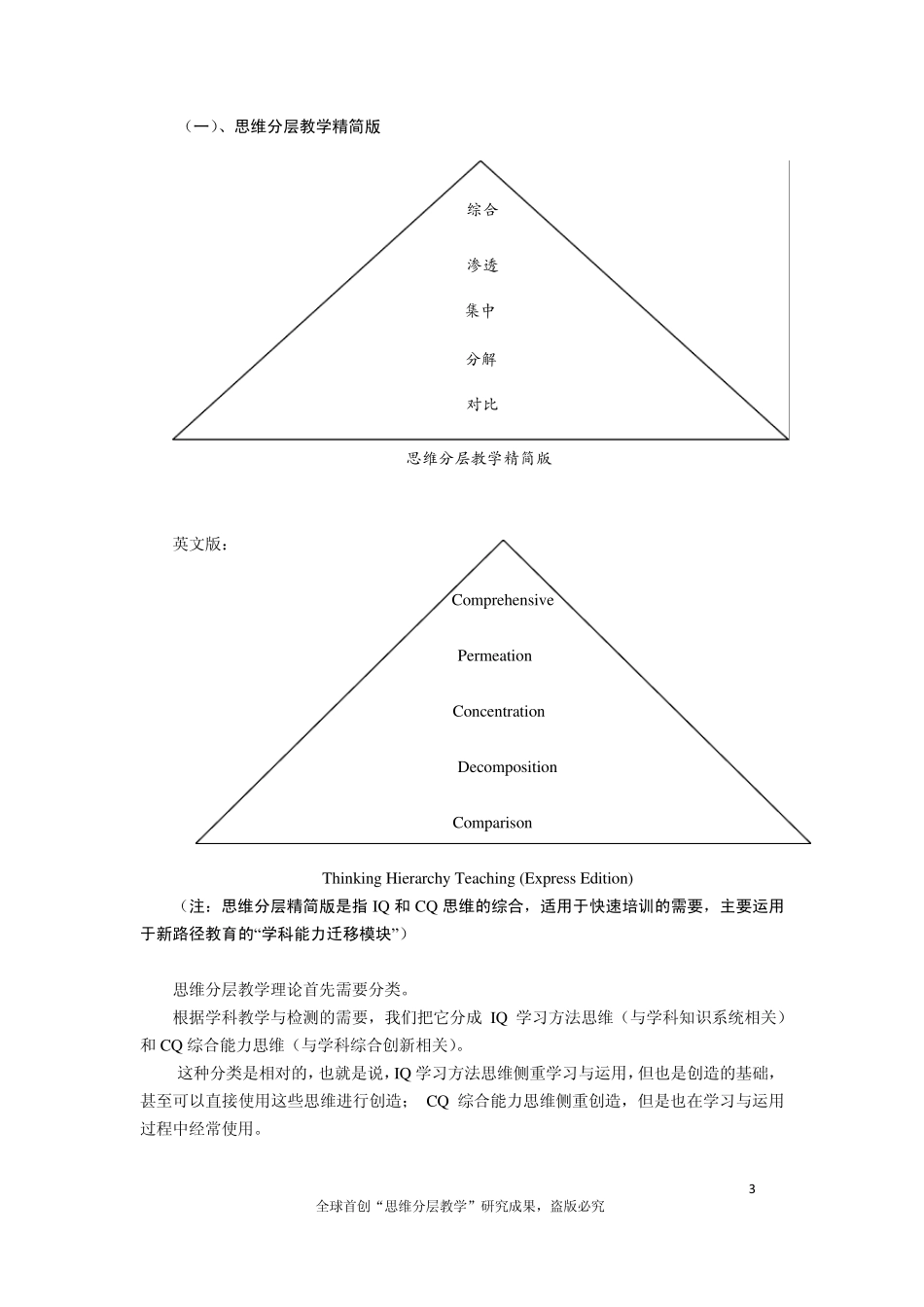 “思维分层教学”(THT)基本理论_第3页