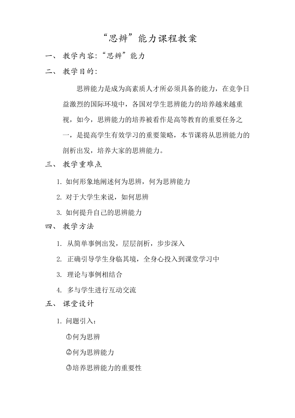 “思辨”课堂_第1页