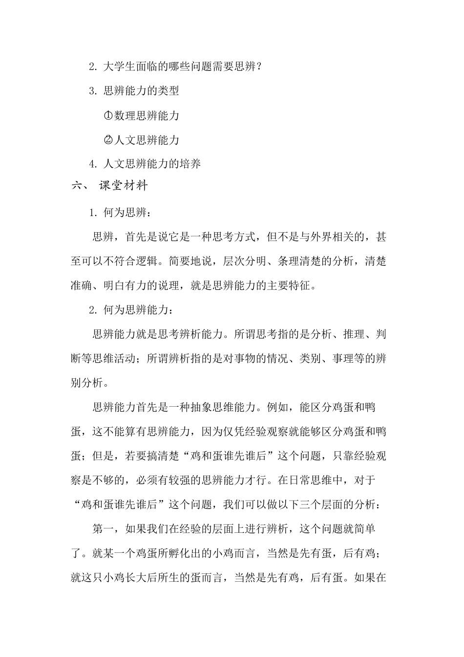 “思辨”课堂_第2页