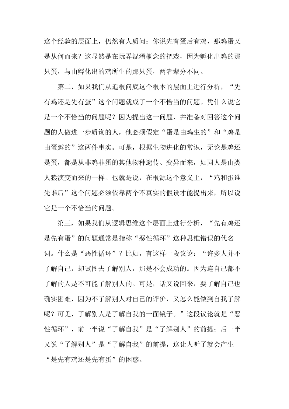 “思辨”课堂_第3页