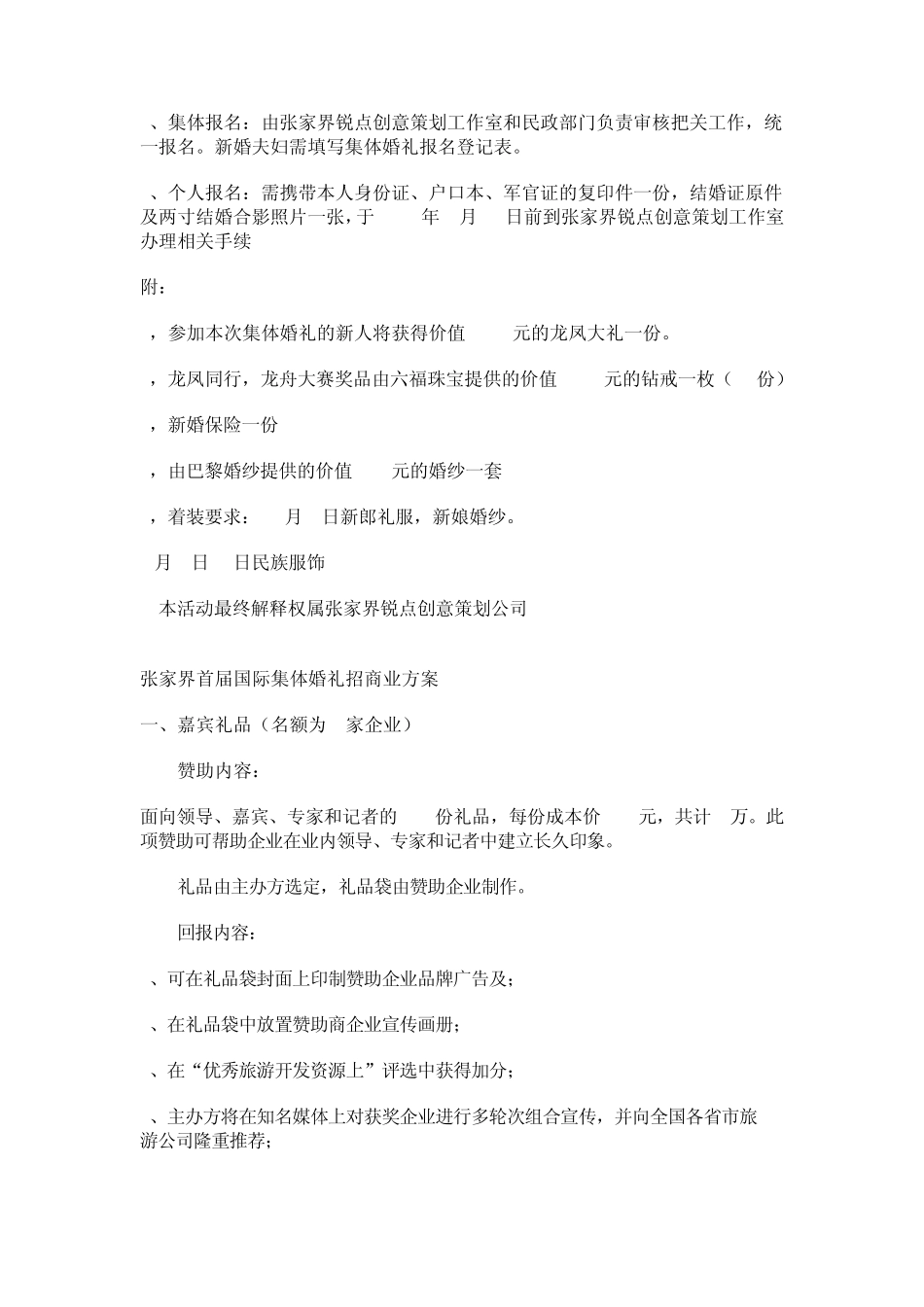 “情定天门,真情永远”张家界国际集体婚礼策划书_第3页