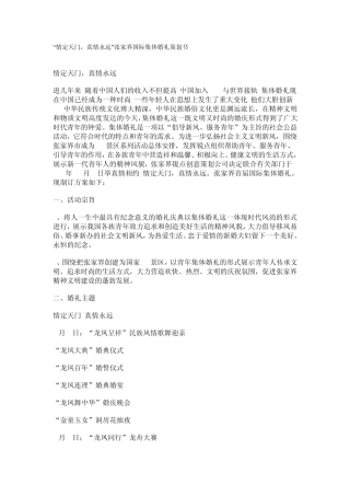 “情定天门,真情永远”张家界国际集体婚礼策划书