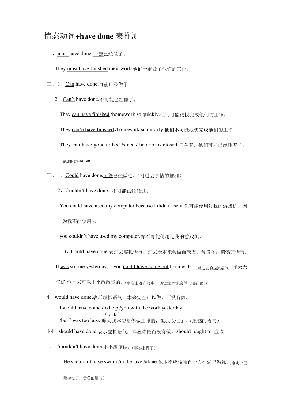 “情态动词+havedone”表推测一览表_第2页