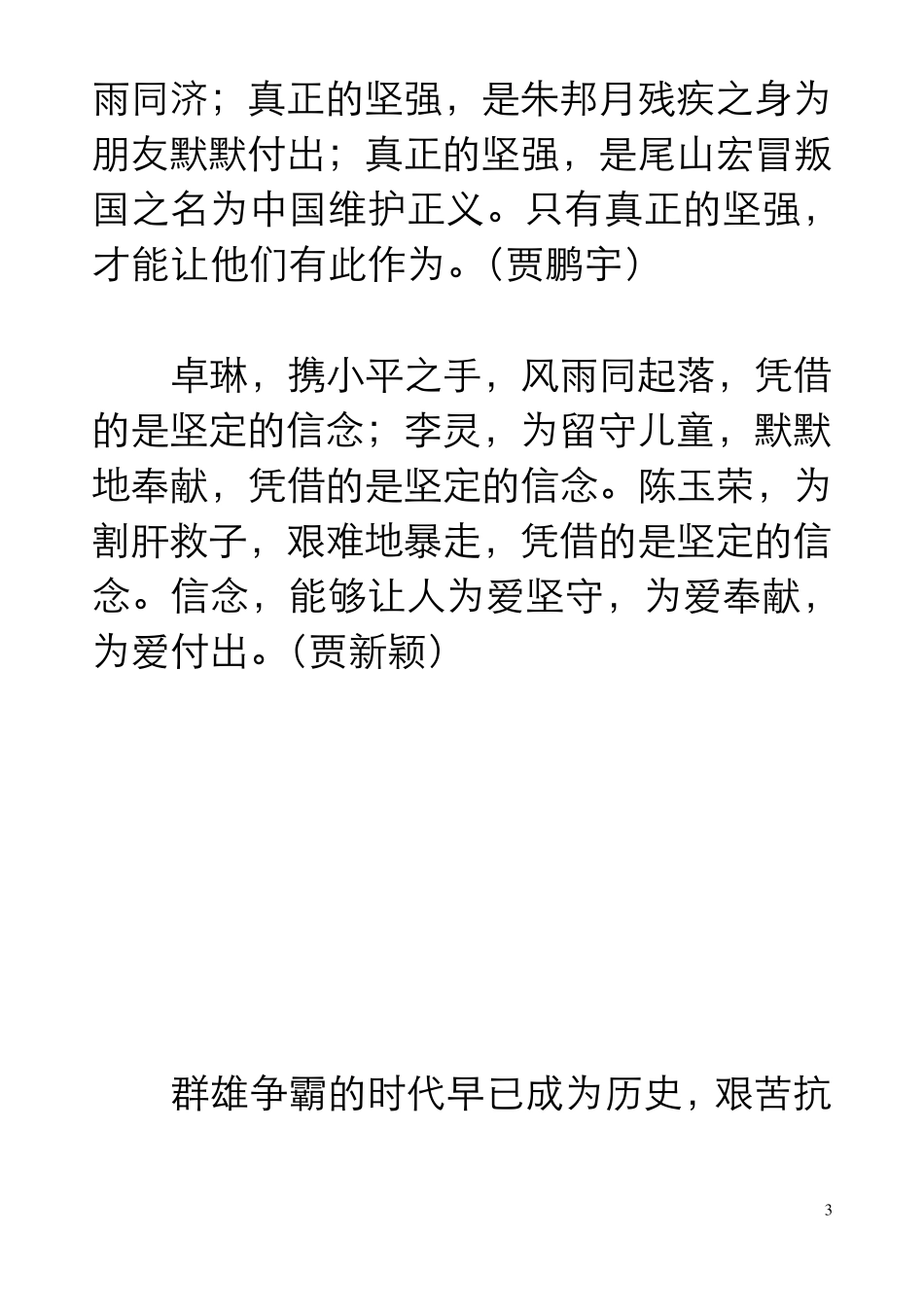 “感动中国”人物事迹排比段落举隅_第3页