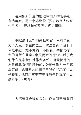 “感动中国”人物事迹排比段落举隅