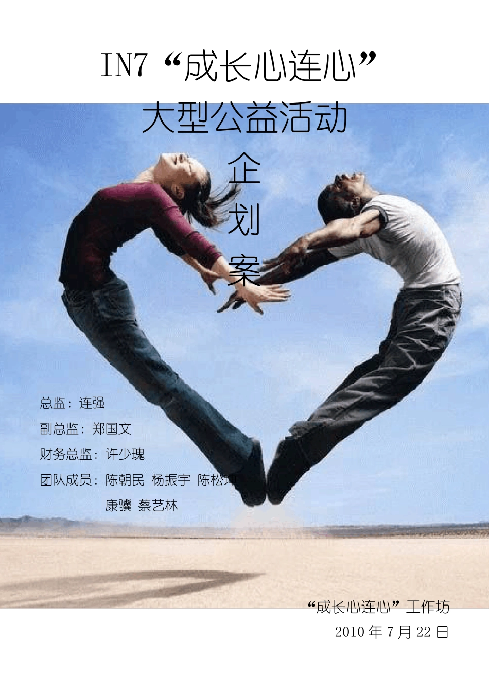 “成长心连心”大型公益活动_第1页