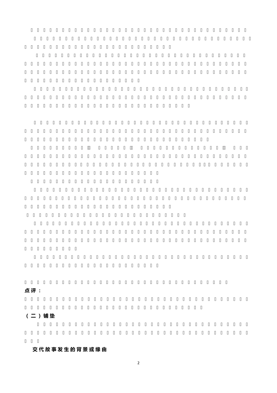 “成长类”作文指导_第2页