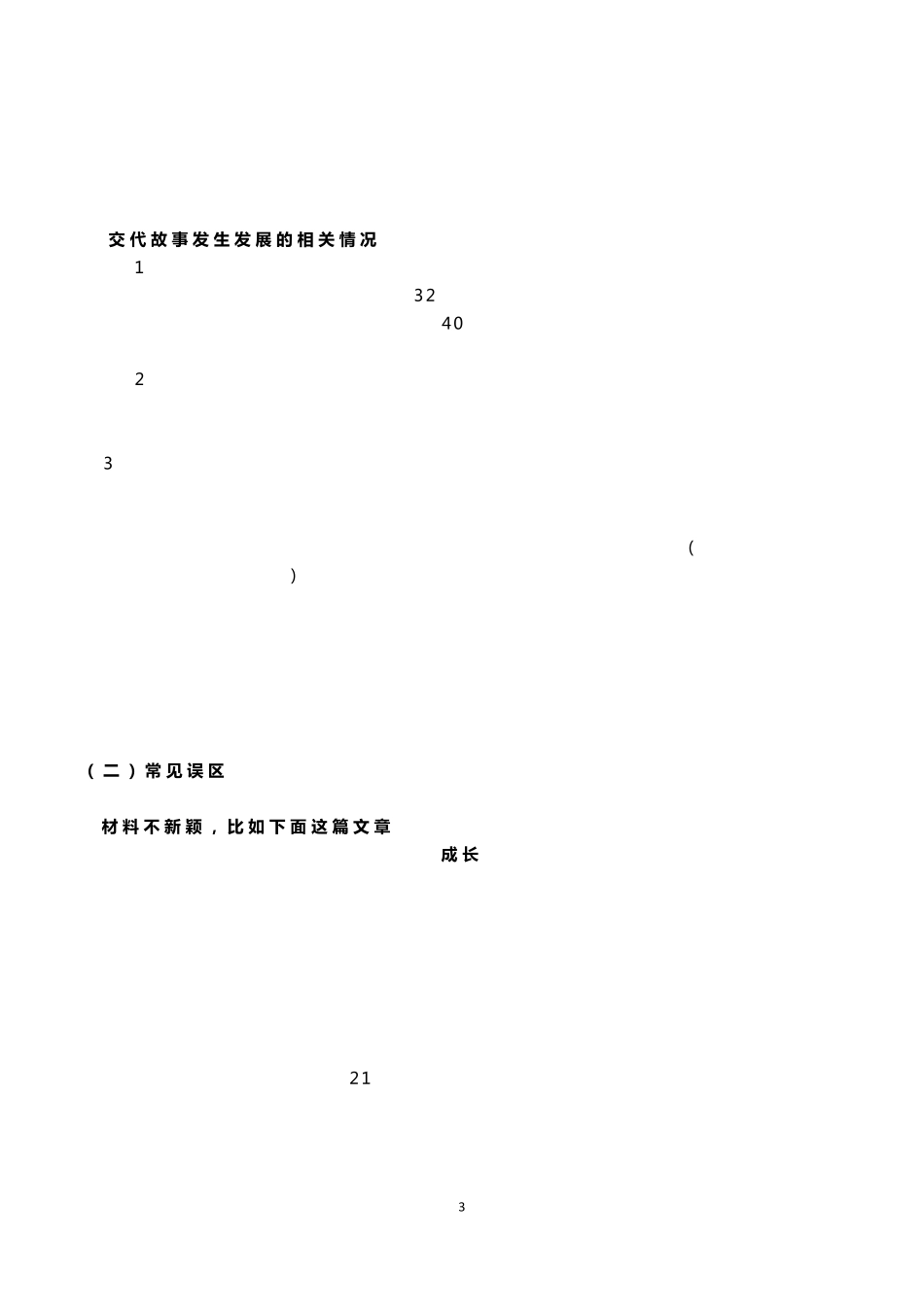 “成长类”作文指导_第3页