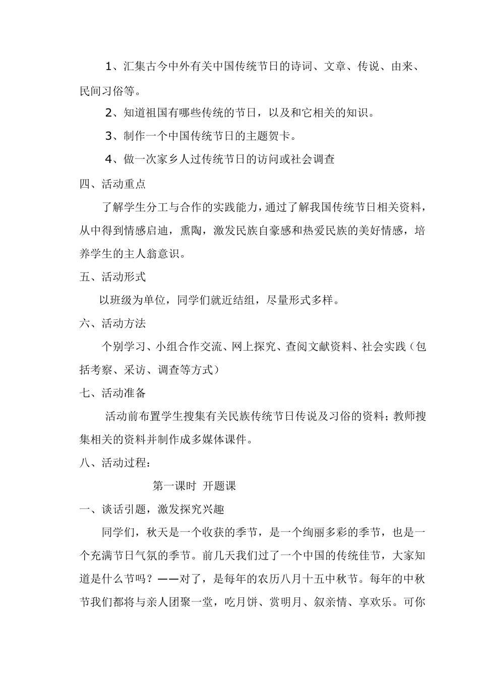 “我国传统节日”综合实践活动_第2页