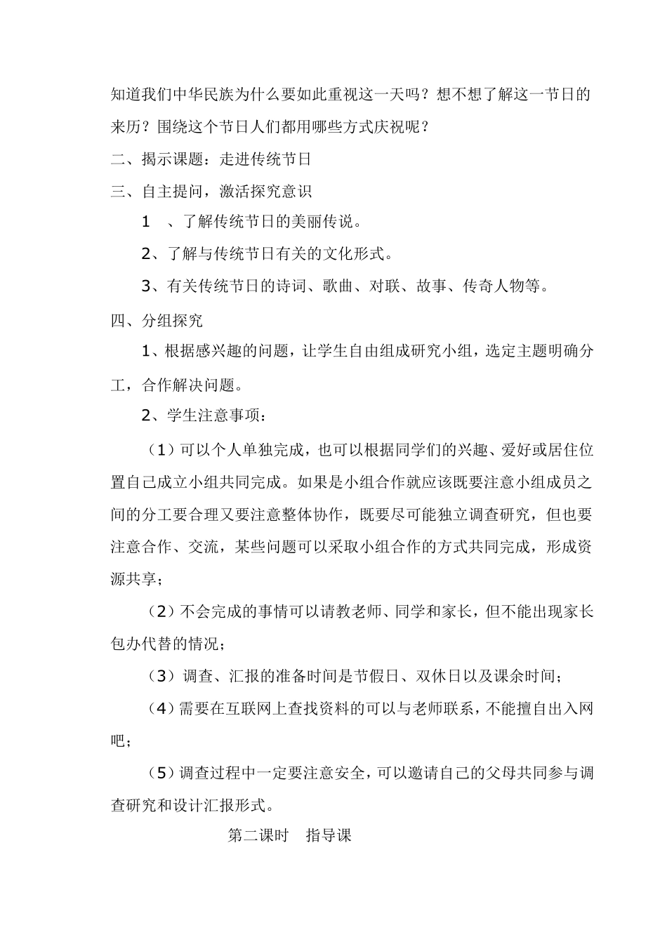 “我国传统节日”综合实践活动_第3页