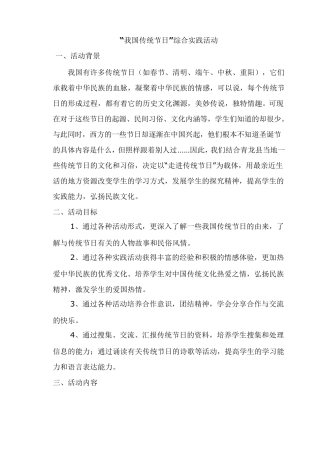 “我国传统节日”综合实践活动