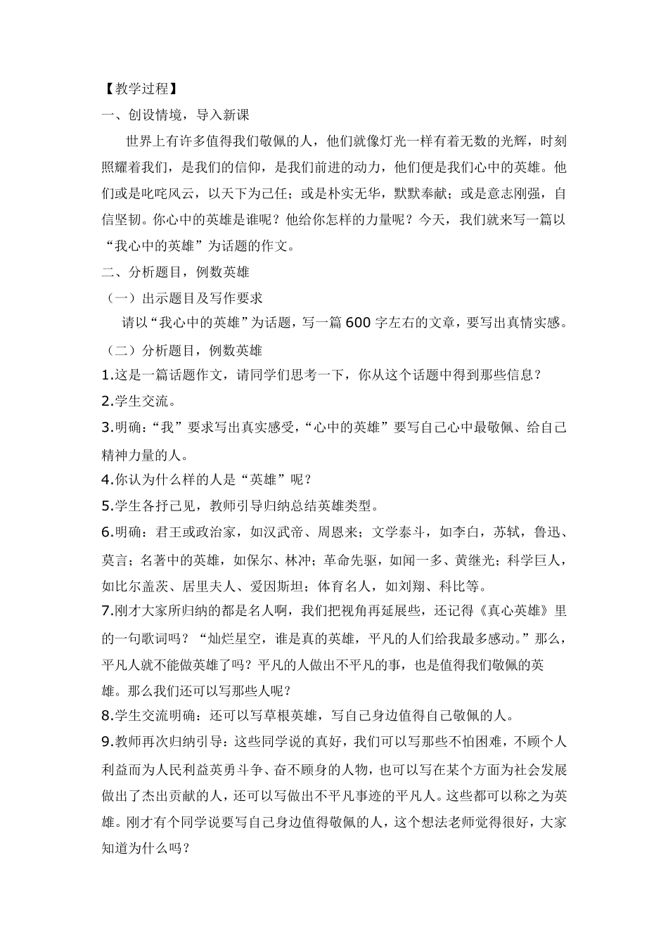 “我心中的英雄”作文指导_第2页