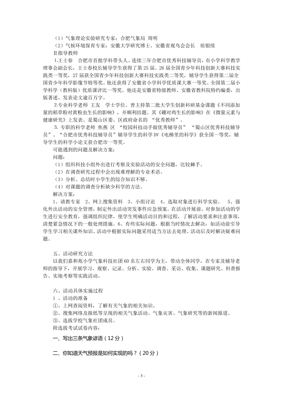 “我爱气象”青少年科技实践活动报告_第3页