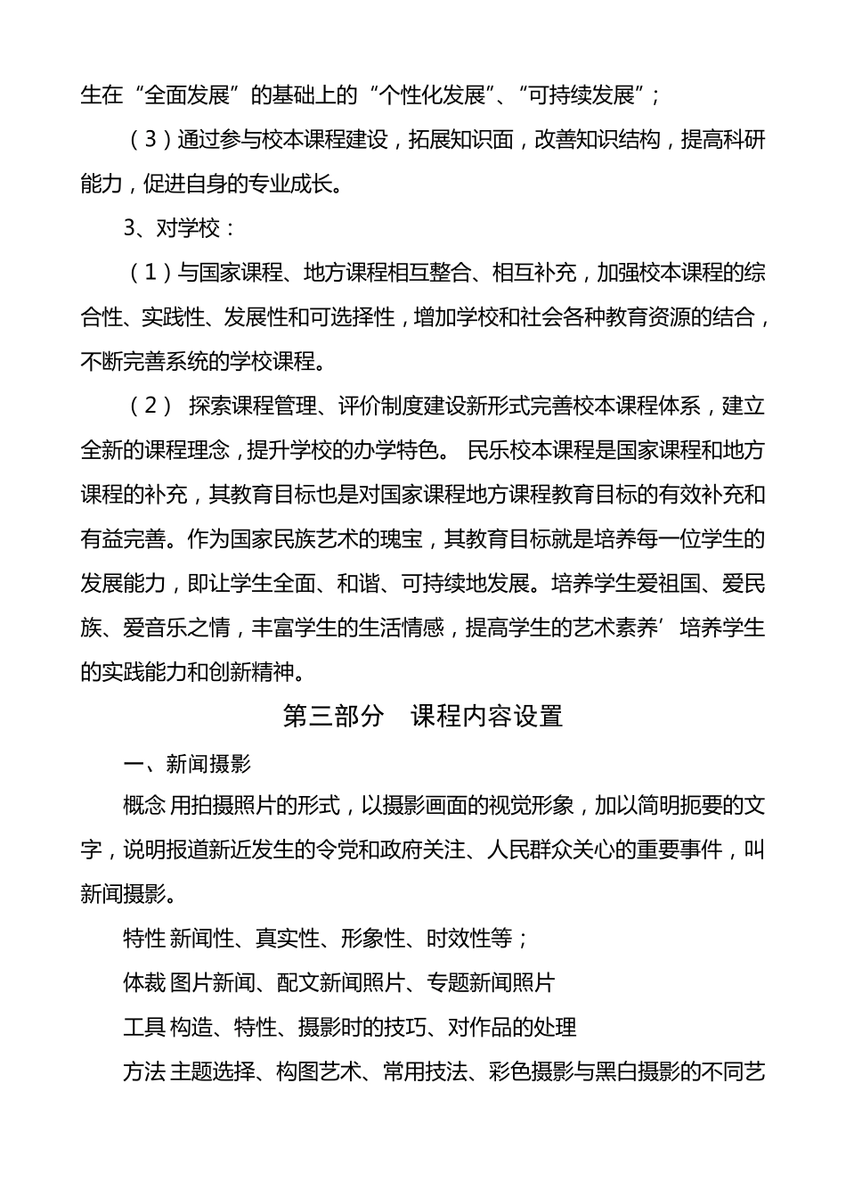 “我是小记者”校本课程标准_第3页