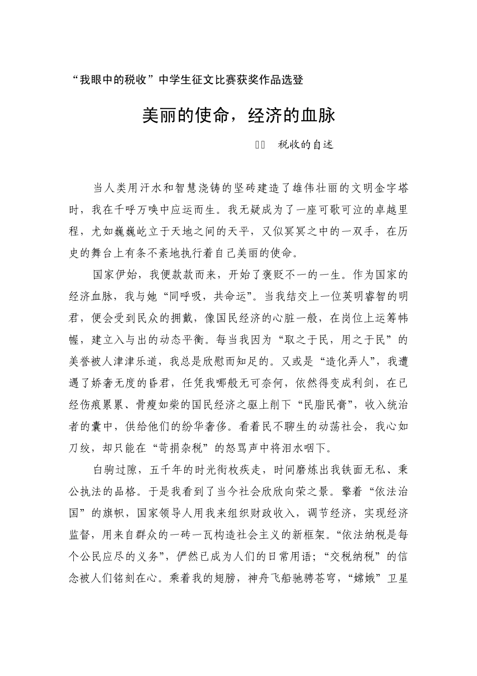 “我眼中的税收”中学生征文比赛获奖作品选登_第1页