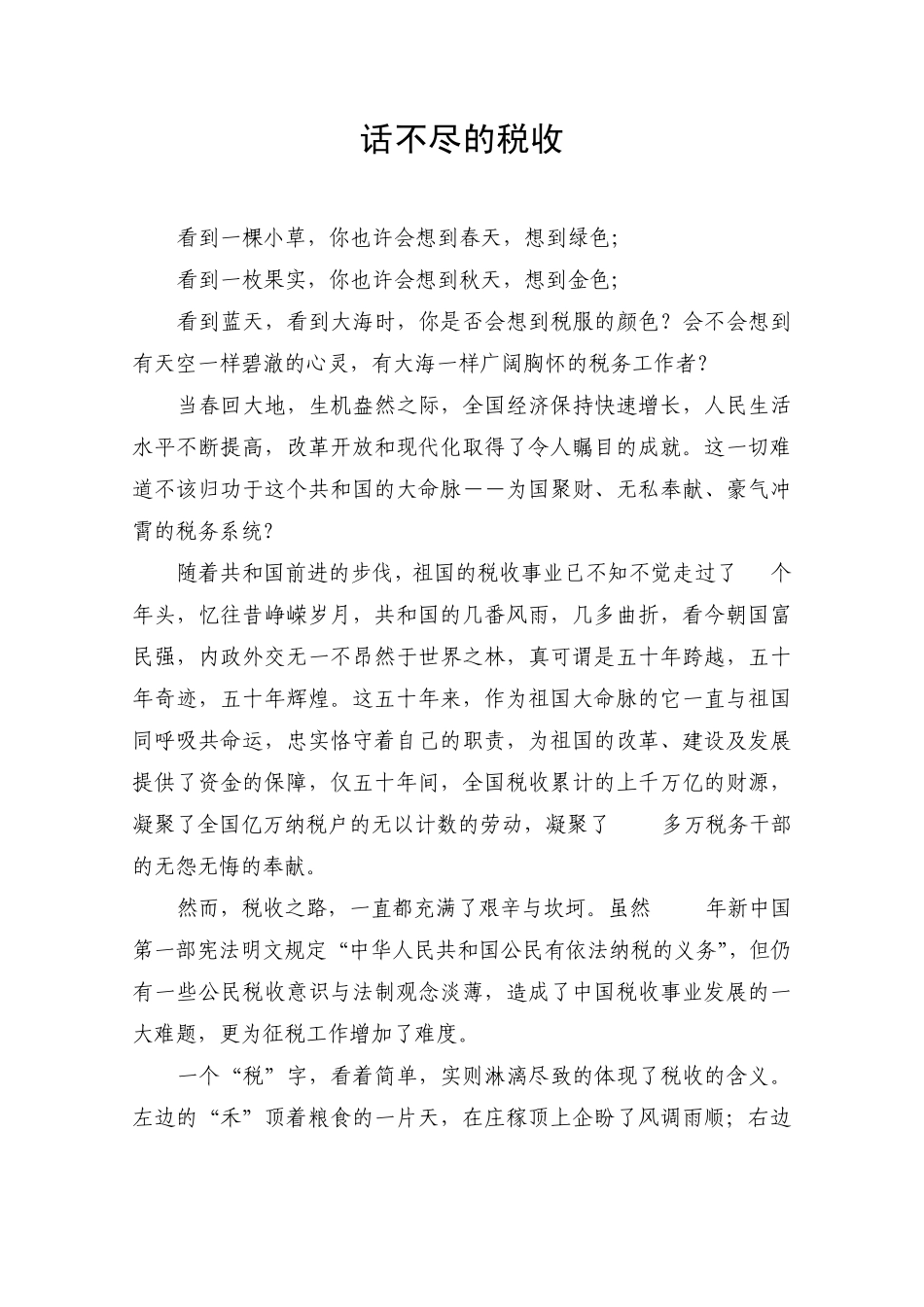 “我眼中的税收”中学生征文比赛获奖作品选登_第3页