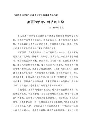 “我眼中的税收”中学生征文比赛获奖作品选登