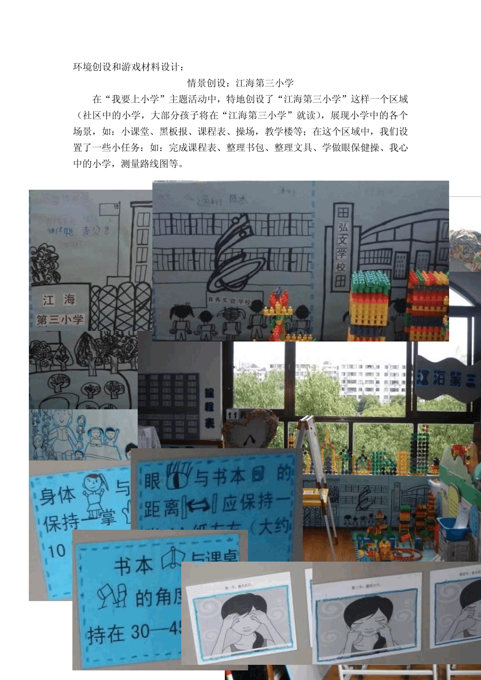 “我要上小学”主题背景下的环境创设与材料提供_第2页