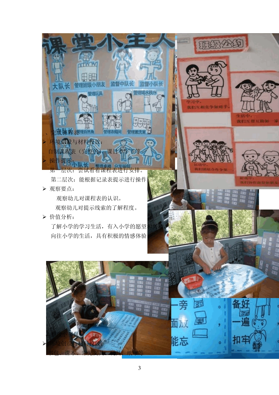 “我要上小学”主题背景下的环境创设与材料提供_第3页