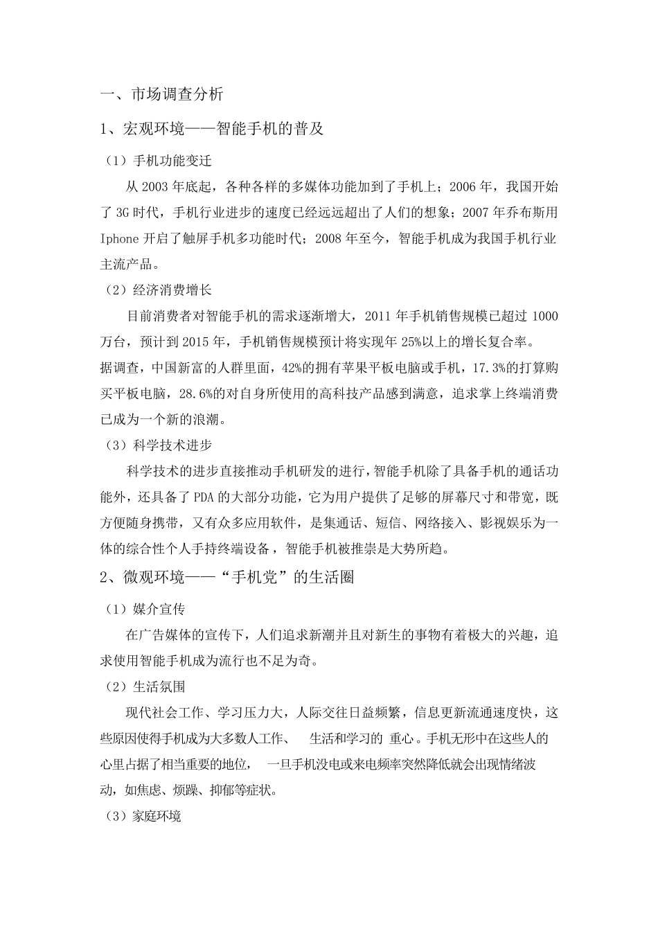 “手机依赖症”公益活动策划案_第2页