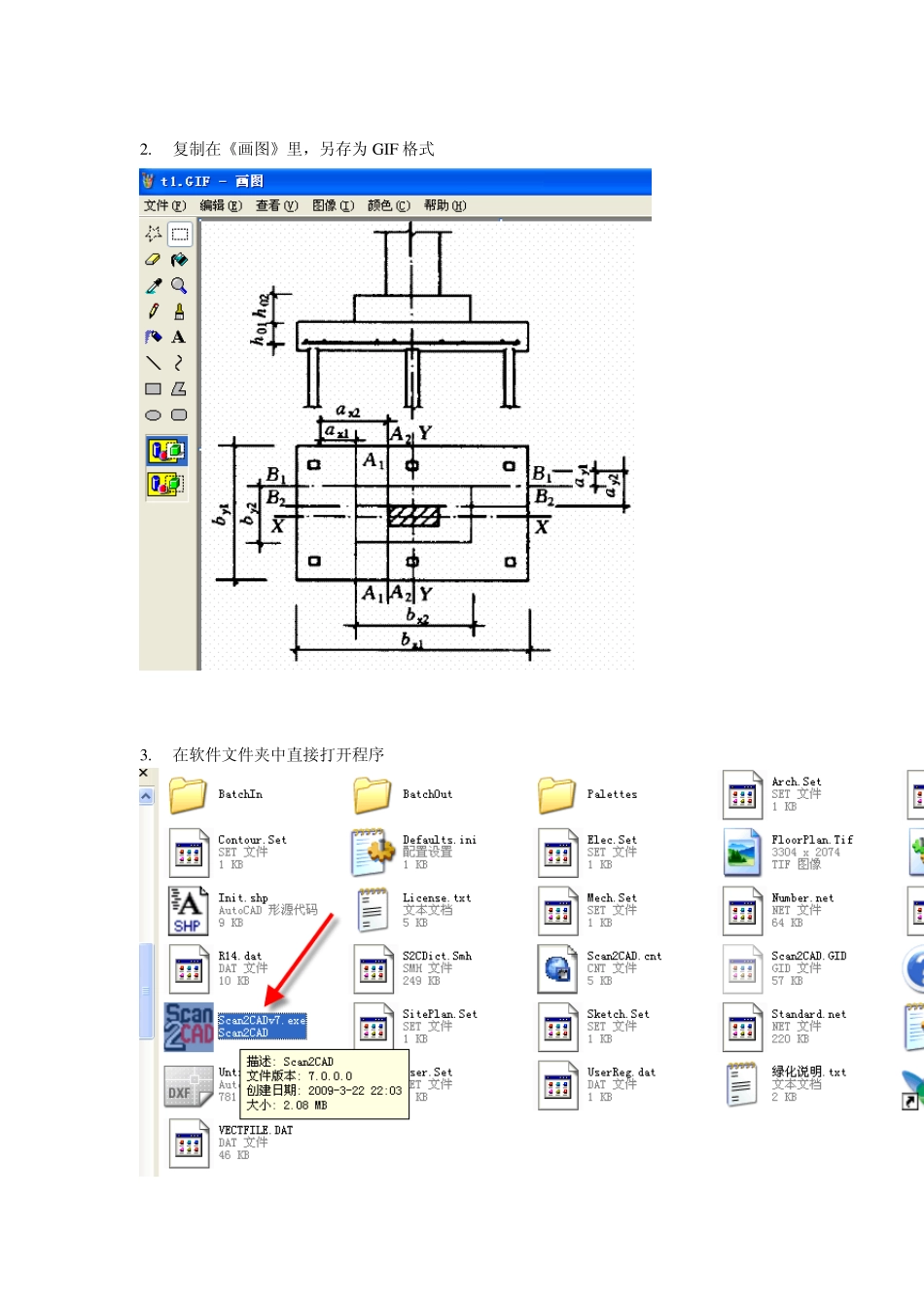 “扫描图纸转化成CAD图”做法_第2页