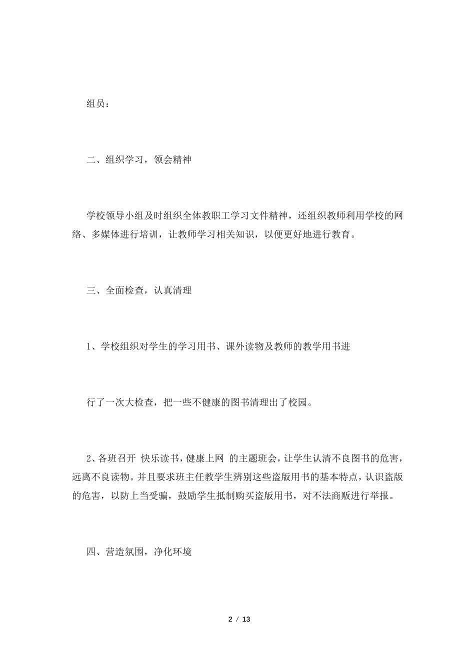 “扫黄打非·护苗行动”实施方案6篇_第2页