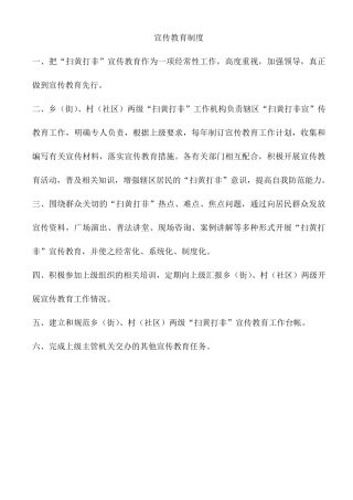 “扫黄打非”制度
