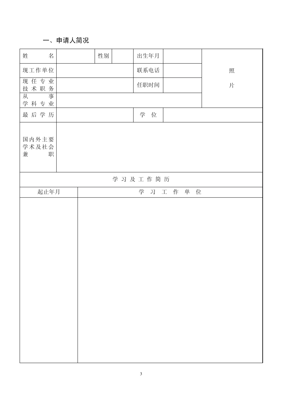 “扬华之星”“竢实之星”“希望之星”项目申请书_第3页