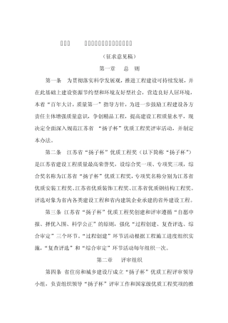 “扬子杯”评审办法