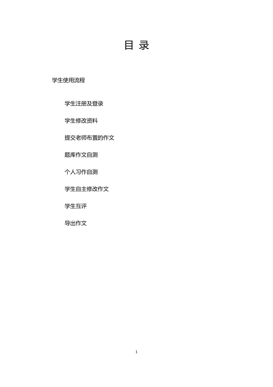 “批改网”学生使用攻略_第1页