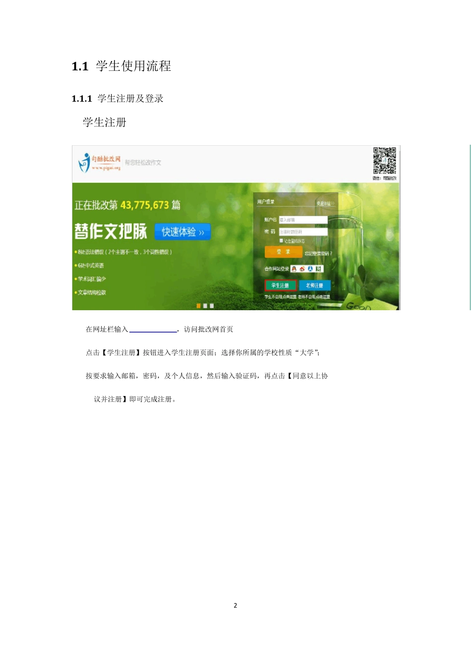 “批改网”学生使用攻略_第2页