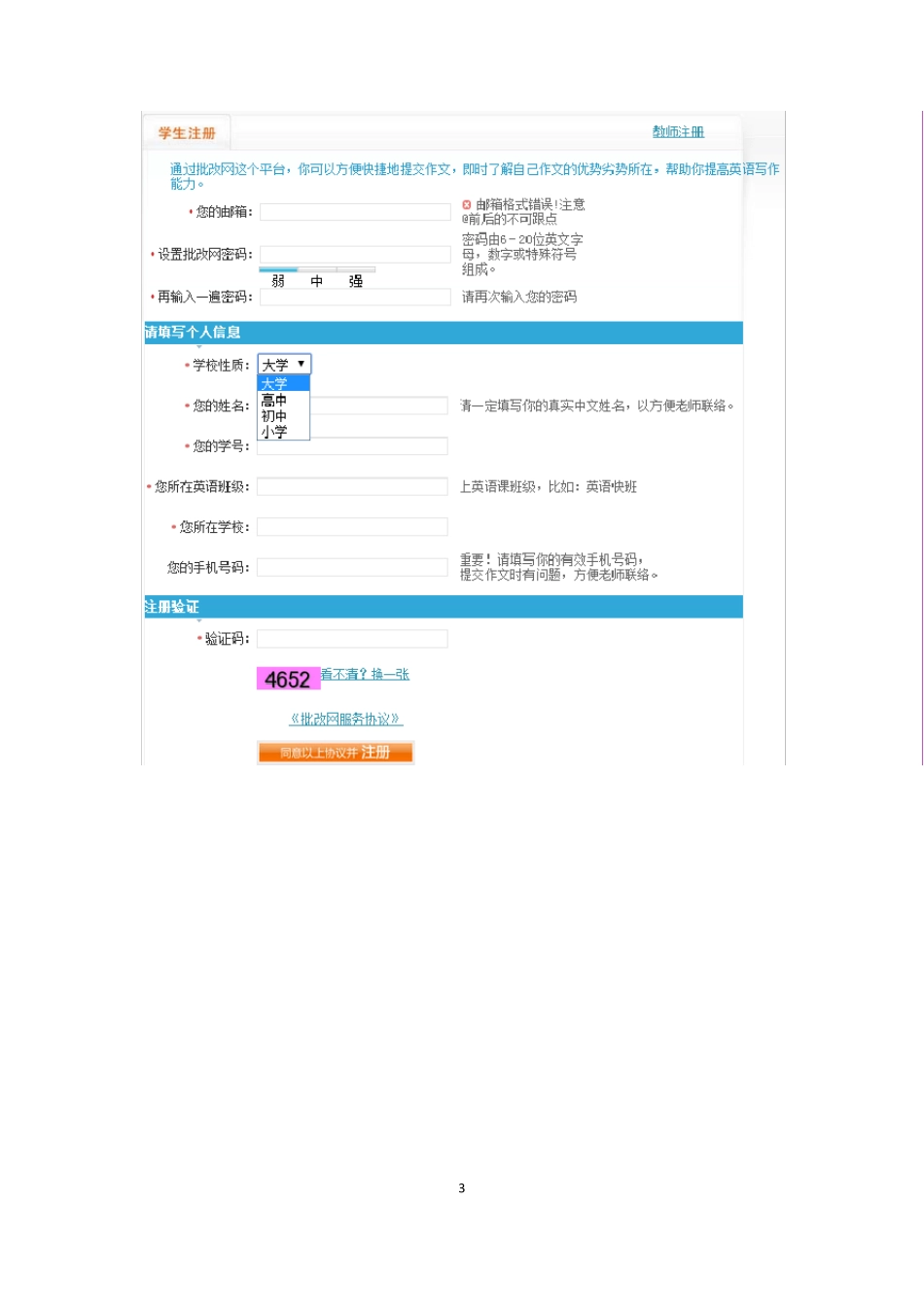 “批改网”学生使用攻略_第3页