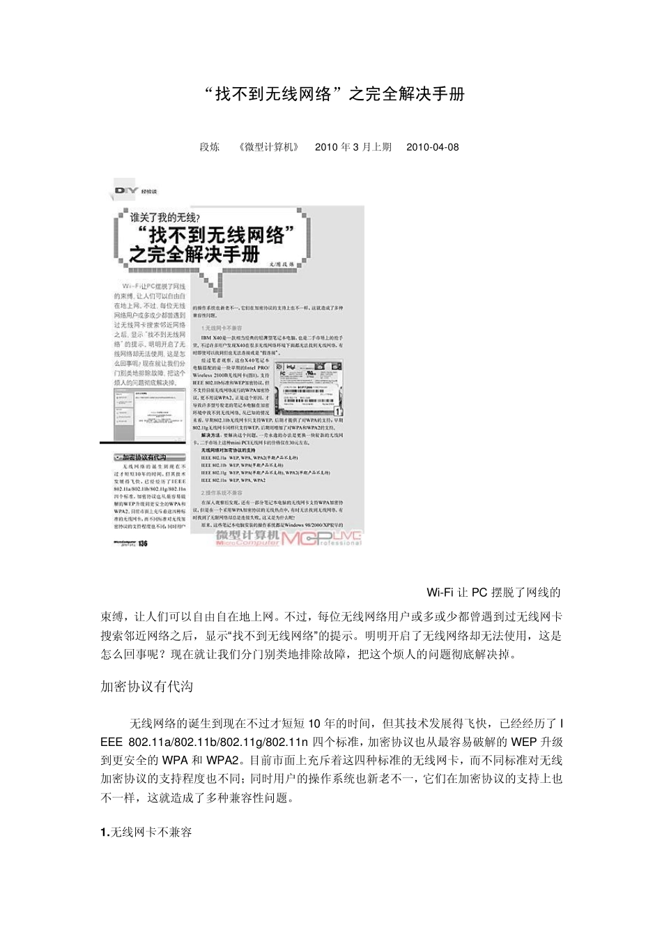 “找不到无线网络”之完全解决手册_第1页