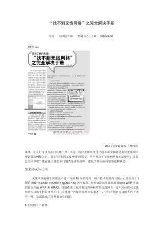 “找不到无线网络”之完全解决手册