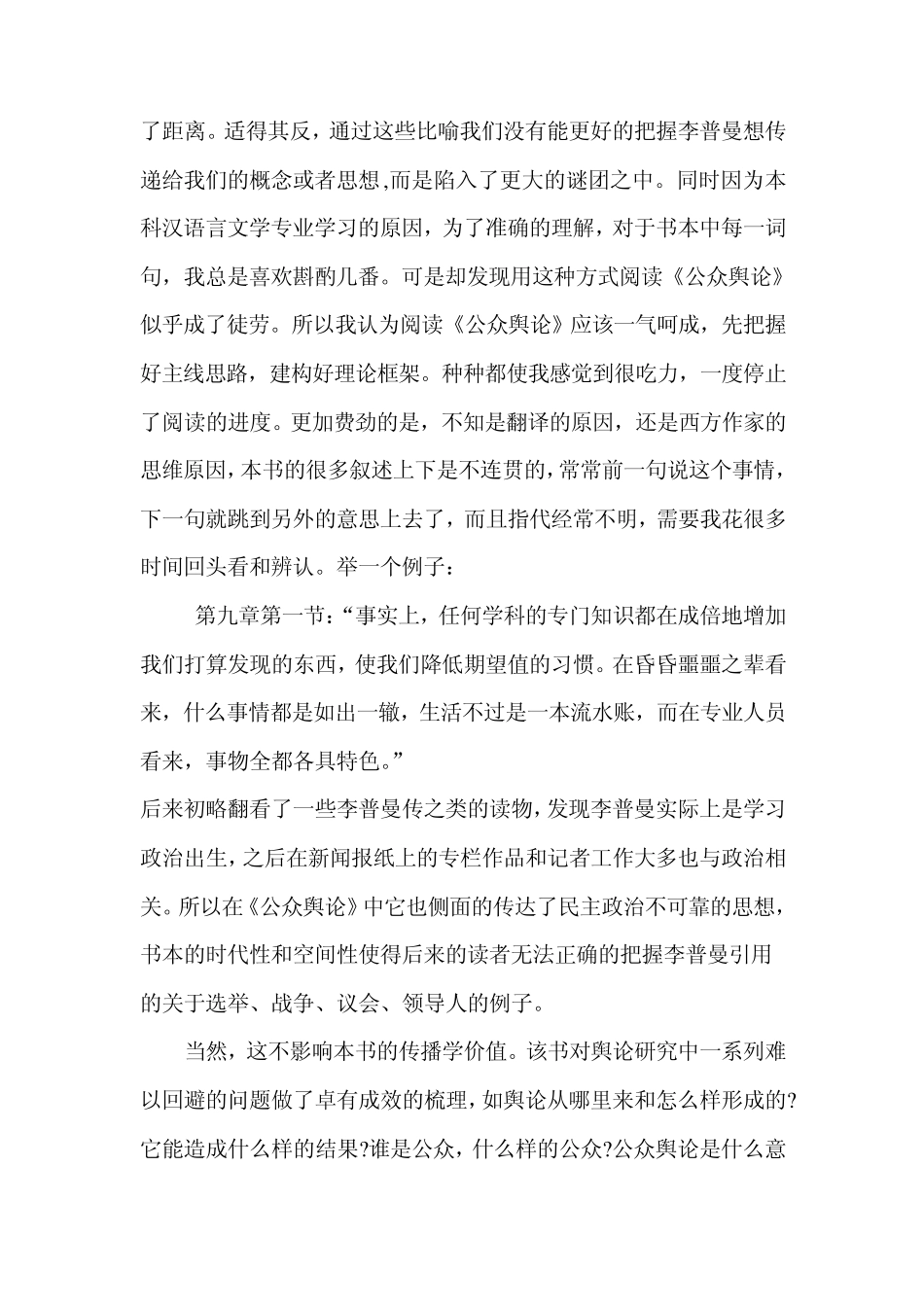 “拟态环境”和“刻板印象”的交响曲_第2页