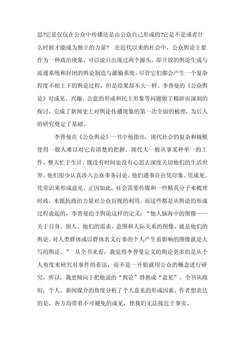 “拟态环境”和“刻板印象”的交响曲_第3页