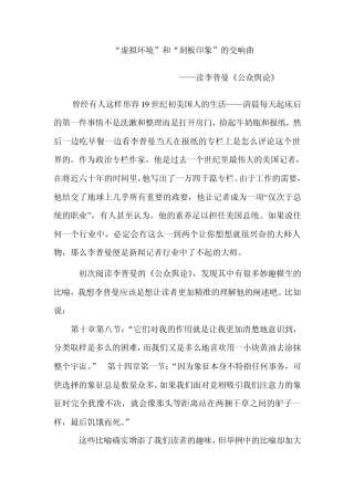 “拟态环境”和“刻板印象”的交响曲