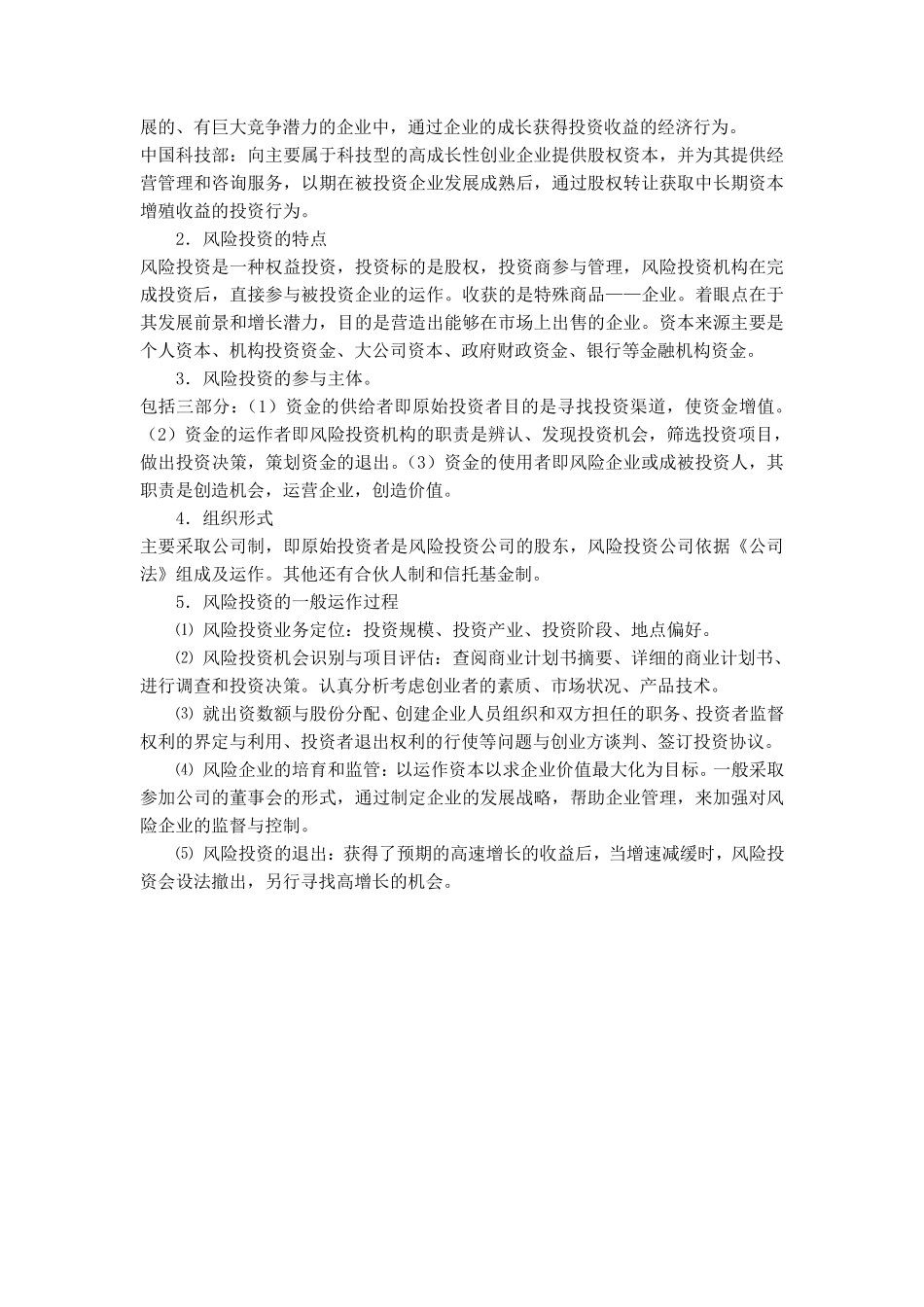 “挑战杯”中国大学生创业计划竞赛创业计划书写作指南_第3页