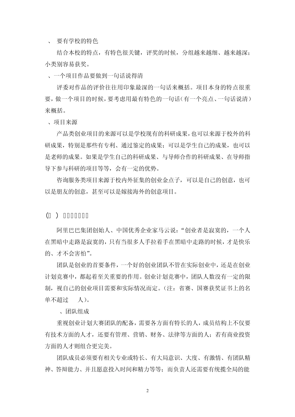 “挑战杯”中国大学生创业计划竞赛参赛指南_第2页