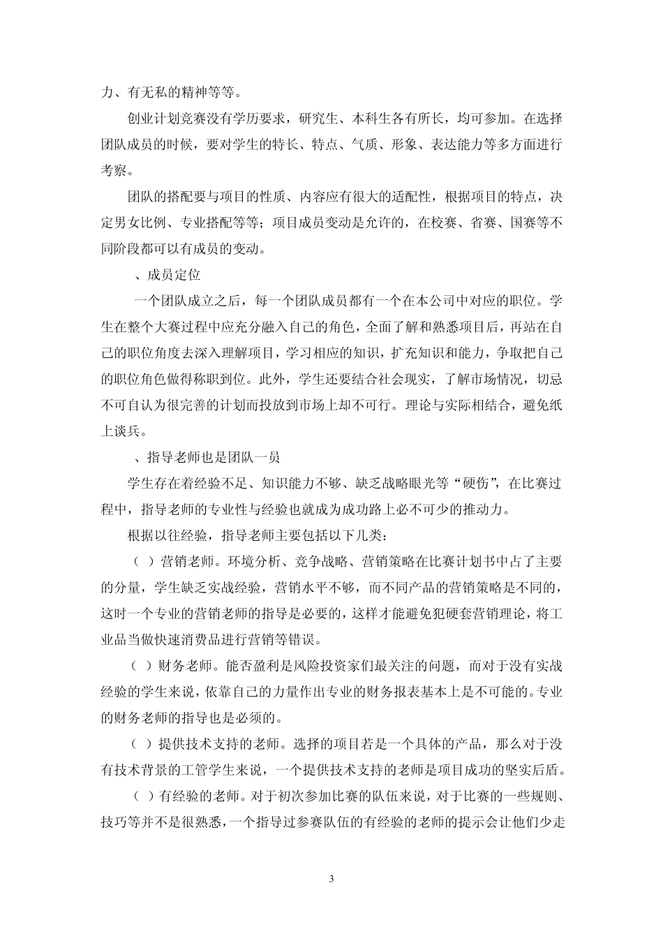 “挑战杯”中国大学生创业计划竞赛参赛指南_第3页