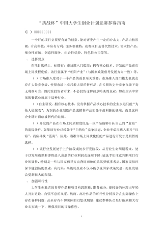 “挑战杯”中国大学生创业计划竞赛参赛指南