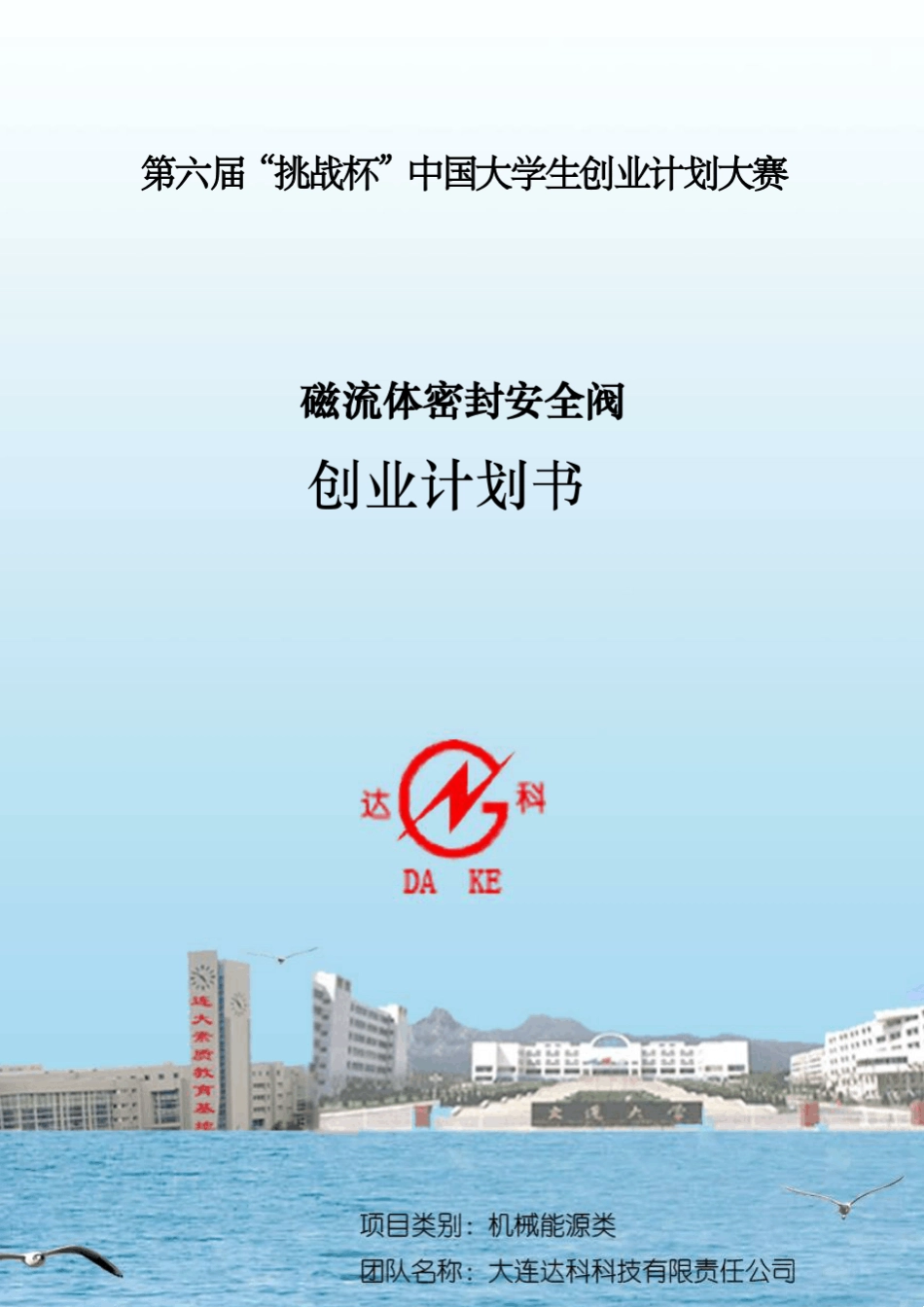 “挑战杯”创业计划书——范文(全国预赛)_第1页