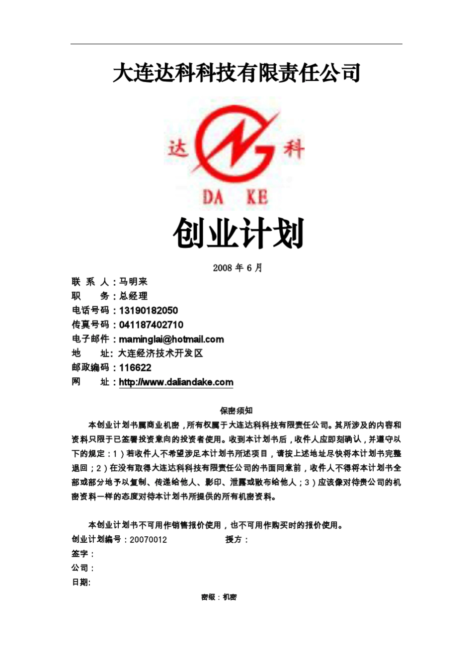 “挑战杯”创业计划书——范文(全国预赛)_第3页