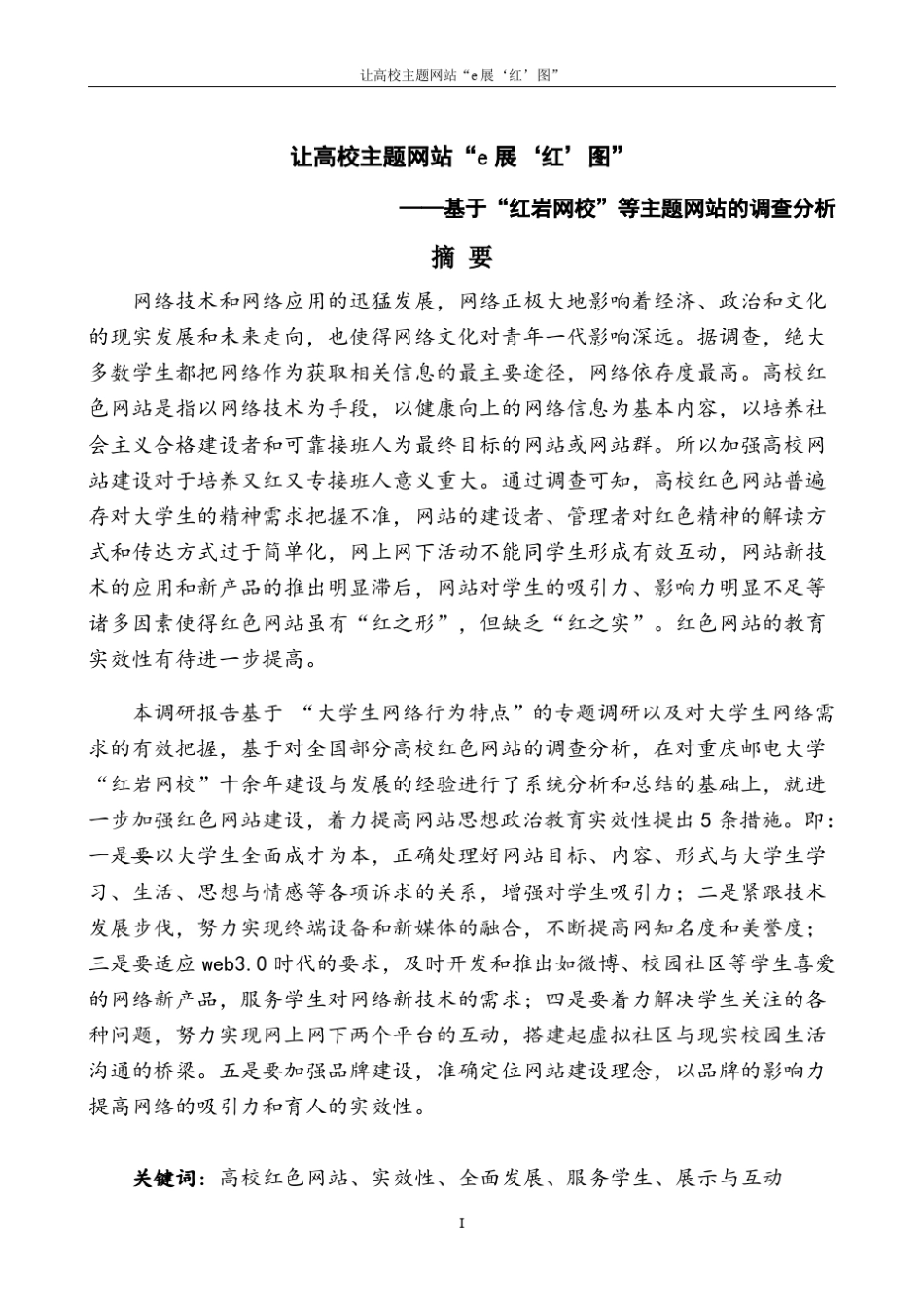 “挑战杯”全国一等奖作品_第2页