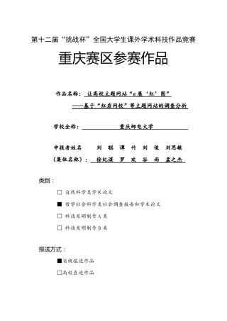 “挑战杯”全国一等奖作品