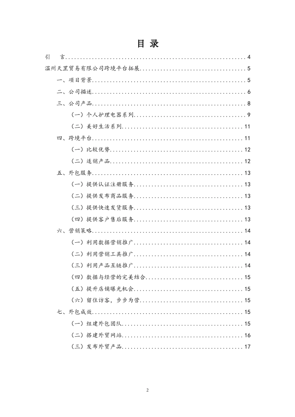 “挑战杯”创新创业竞赛作品简介_第2页