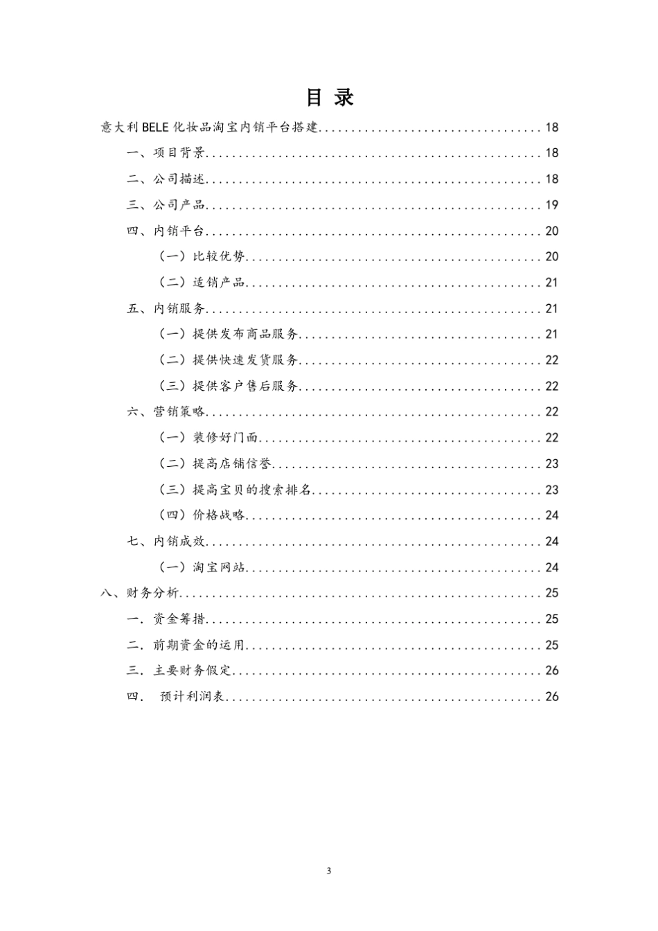 “挑战杯”创新创业竞赛作品简介_第3页