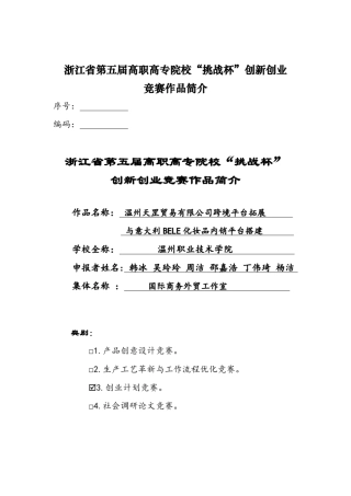 “挑战杯”创新创业竞赛作品简介